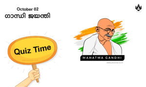Gandhi Jayanthi Quiz